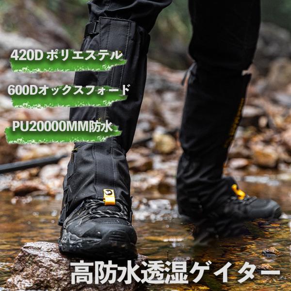 ゲイター 登山 20000mmH20 防水 通気 ロングゲイター スパッツ レッグカバー 超軽量 コンパクト 撥水 泥除け 砂よけ 蚊避け 高耐久 耐摩耗性 アウトドア 雪山