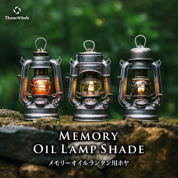 サイズ： 約直径5x4cm重量：約19g材質：耐熱ガラス時代を彷彿とさせる最小クラスクラッシックランタン用カスタムホヤオイルランタンのベーシックなフォルムに、最小クラス約16cmサイズの超ミニマルオイルランタンのカスタムホヤ。クリア,ねじれ...