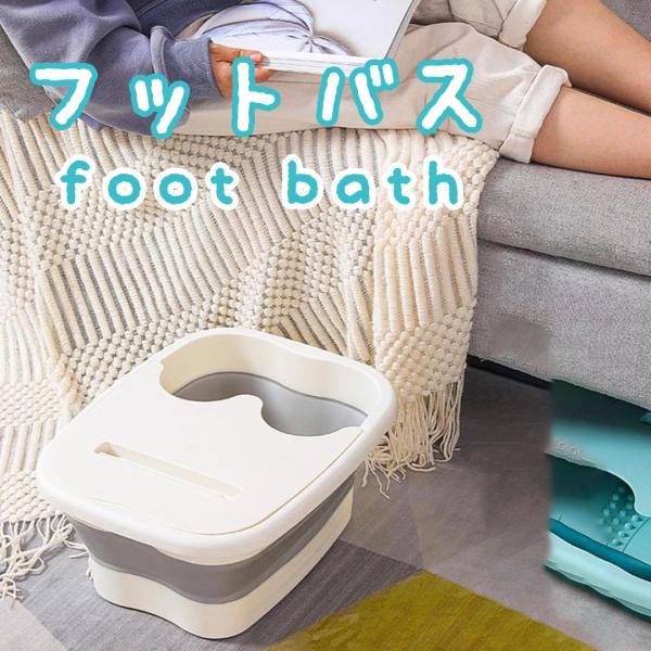 【 自宅やアウトドアでリラックス】 ご自宅でのリラックスタイムはもちろん、キャンプやベランダでのアウトドアでも手軽に足湯を楽しめる設計です。リラックスしたいときに場所を選ばず利用できるので、どこでも心地よい癒しの時間を過ごせます。【ふた付き...