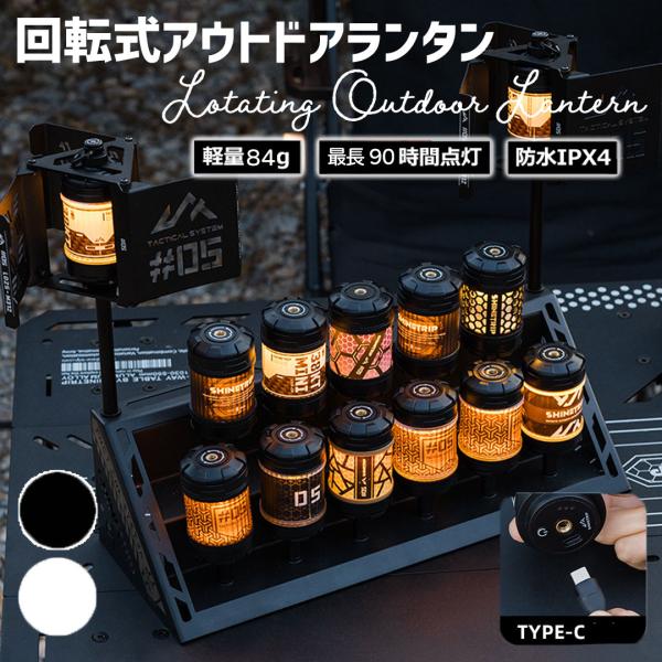 回転式キャンプランタン 充電式 LEDランタン 調光機能 ライト 照明 キャンプ ランプ 磁石付き1000mAh 色 明るさ