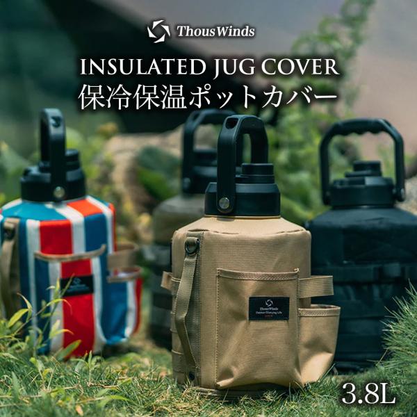 爆買アイスコンテナ ジャグ カバー 水筒 氷入れ 3.8L ThousWinds 保冷保温ポット 大容量 タクティカルカバー