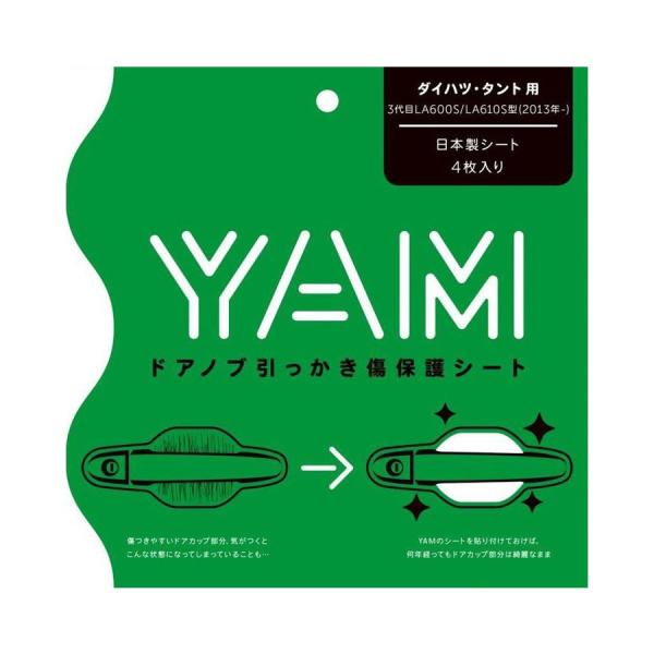 Yam ヤム ドアノブ引っかき傷保護シート ダイハツ タント用 Y 601 キャンセル返品不可 Pindo