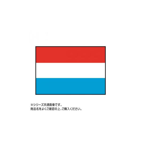 世界の国旗 万国旗 オランダ 140×210cm キャンセル返品不可 :1529222 