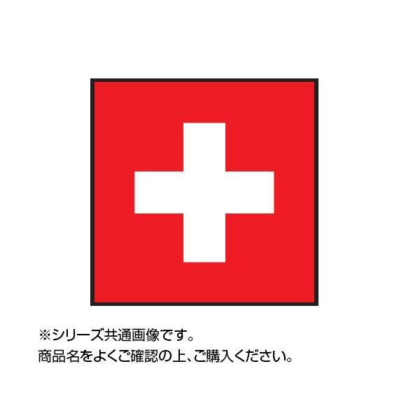 世界の国旗 万国旗 スイス 90×135cm キャンセル返品不可 :1529328 