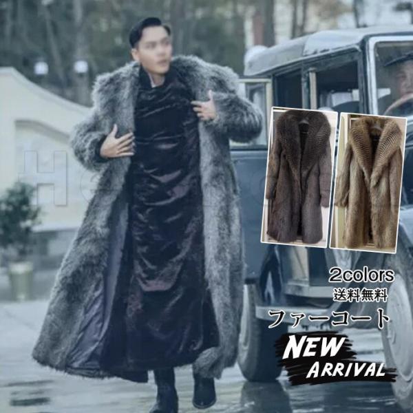 毛皮コート ファーコート 春新作 メンズ フェイクファー 派手 ロング丈 厚手 防寒 あったか かっこいい 秋冬 もこもこ アウター おしゃれ 送料無料 Dejapan 手数料０円で日本の商品を購買代行 落札代行