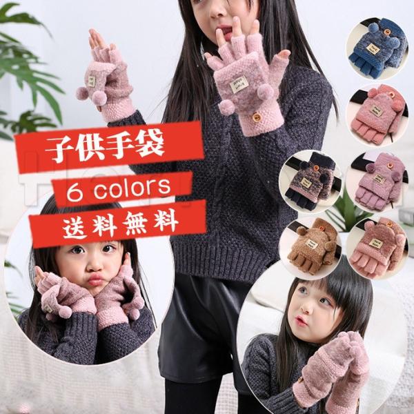 子供手袋 女の子 ジュニア 指だし シンプル ニット素材 ミトン キッズ 秋冬 オシャレ 防寒 暖かい お出かけ 通学 送料無料 Dejapan เสนอราคาและซ อญ ป นท ม ค านายหน า 0