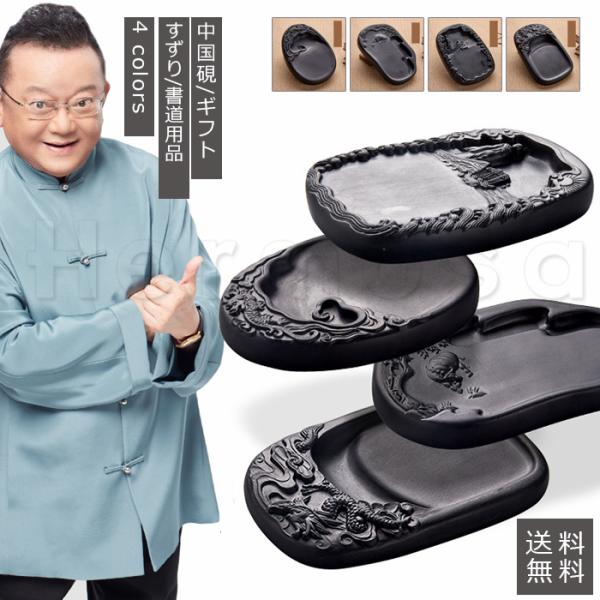 すずり 書道用品 中国硯 初心者 ギフト 黒 墨池 中華風 筆洗い 雑貨