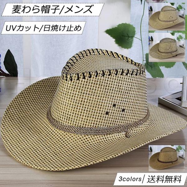 農作業 麦わら帽子 メンズの価格と最安値 おすすめ通販を激安で
