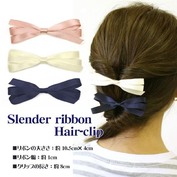 スレンダーサテンリボンヘアクリップ ヘアピンh57 くるりんぱ ヘアアレンジ 送料330円可 H H57 アクセサリーのヒロインスタイル 通販 Yahoo ショッピング