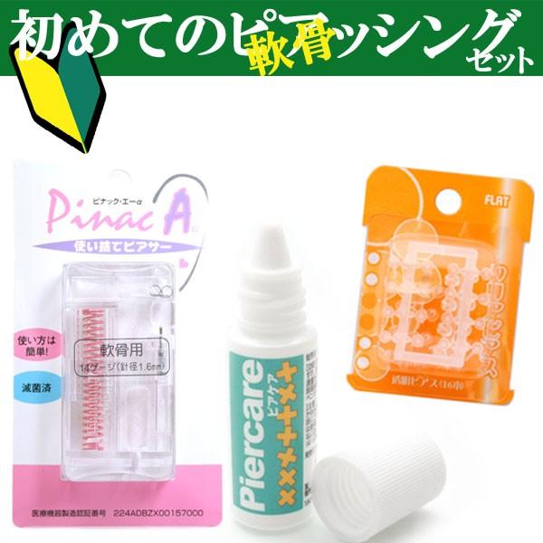 軟骨ピアッシング初心者セット 軟骨ピアッサー消毒液ピアケア クリアピアスの3点セット P21 P21 P22 P45 Set アクセサリーのヒロインスタイル 通販 Yahoo ショッピング