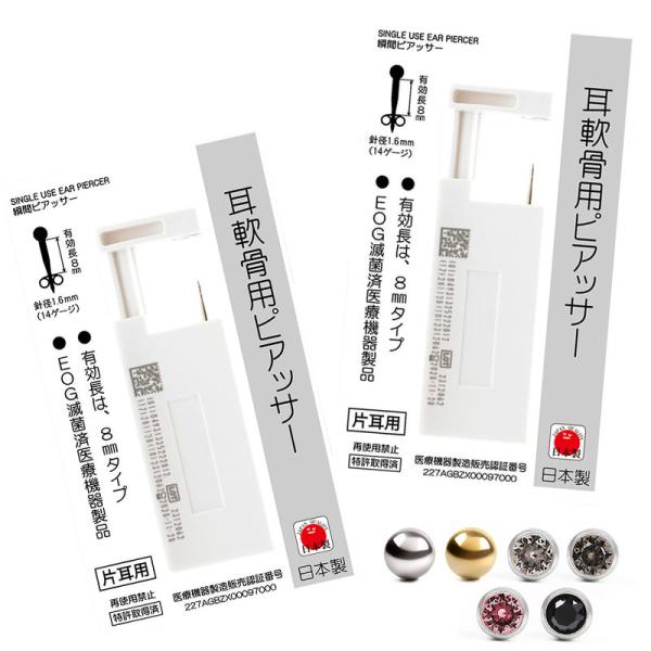 軟骨ピアッサー 2個セット 14G ピアッサー 片耳用 K39CLx2 医療用ステンレス 耳軟骨用 ピアス