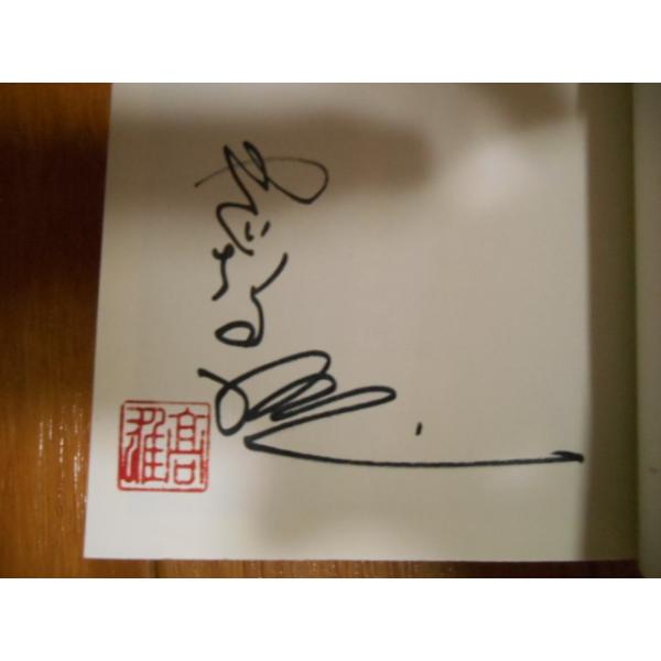 矢口高雄全て直筆サイン＆絵　三平 矢口高雄 落款あり サイン 直筆 釣りキチ三平 平成版 10 最終巻 最終