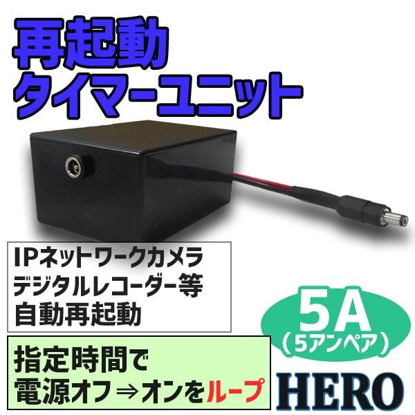 再起動タイマー 防犯カメラ ネットワークカメラ 自動再起動 電源 日本製 5a 5アンペア Dc Tr12re5ay ヒーローネットショップ 通販 Yahoo ショッピング