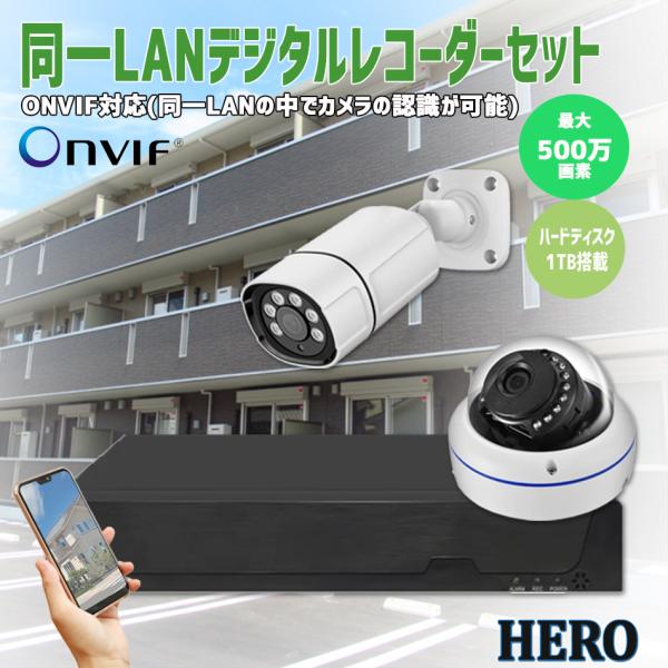 防犯カメラ 同一LAN接続 デジタルレコーダー8chセット 数量限定 防犯カメラ 同一LAN接続 デジタルレコーダー8chセット 数量限定