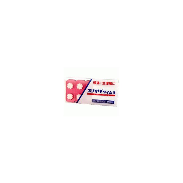 【指定第2類医薬品】解熱鎮痛薬 ズバリタイムII 20錠 10回分 7歳以上 アセトアミノフェン 頭痛 発熱 生理痛 咽頭痛 痛み止め 中央薬品