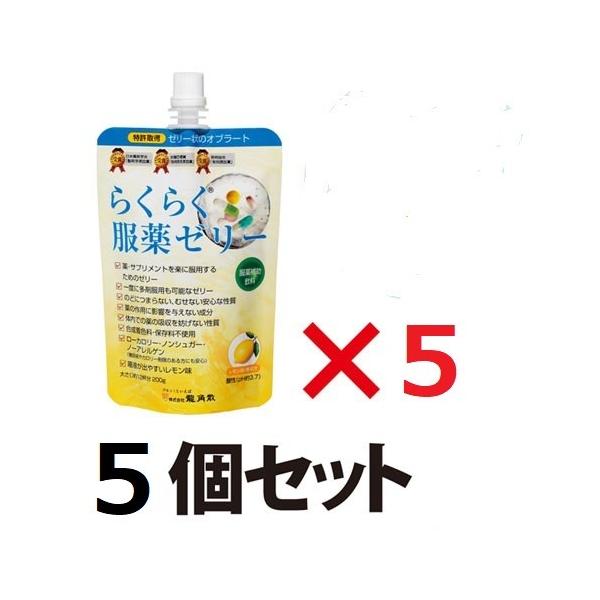 らくらく服薬ゼリー　5個セット薬の味やにおいをしっかりガードするゼリー状のオブラート。独自に研究開発されたゼリーがのどをつるりと通り、薬の服用が苦手な方でもらくに飲むことができます。特　徴薬・サプリメントを楽に服用するためのゼリーです。一度...