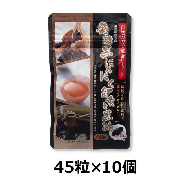 発酵黒にんにく・卵黄・黒酢のパワーで、朝からイキイキと！●手間と時間をかけて熟成された「発酵黒にんにく」、●レシチンやビタミンA、ビタミンE、オレイン酸やリノール酸などを豊富に含んだ「卵黄油」、●アミノ酸とその結合物であるペプチドが多種・高...