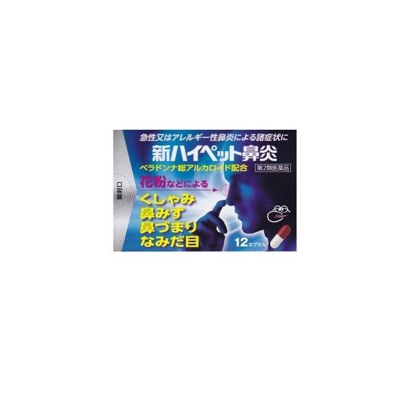 鼻炎薬 花粉症 新ハイペット鼻炎 12カプセル 2日分 くしゃみ 鼻水 鼻づまり 涙目 アレルギー性鼻炎 とやま 富山 配置薬 置き薬 大協薬品工業　第２類医薬品