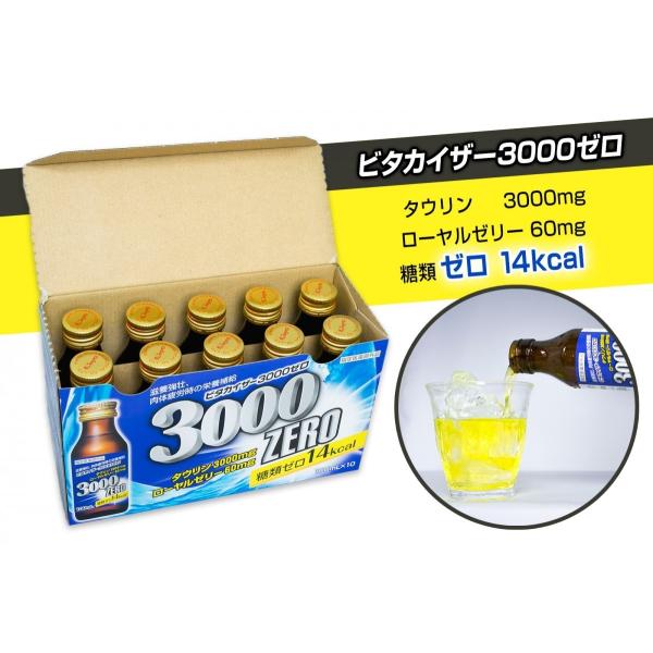 栄養ドリンク ビタカイザー3000ゼロ×10本 滋養強壮 疲労時の栄養補助 指定医薬部外品 金陽製薬