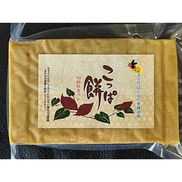 【重要】年内のお届けは、12月25日のご注文までとさせていただきます。それ以後のご注文は、1月7日以降の発送となります。どうぞご了承ください。熊本県天草・城河原地区で収穫されたさつまいもともち米を使用したこっぱ餅。 甘すぎず、さつまいもの風...