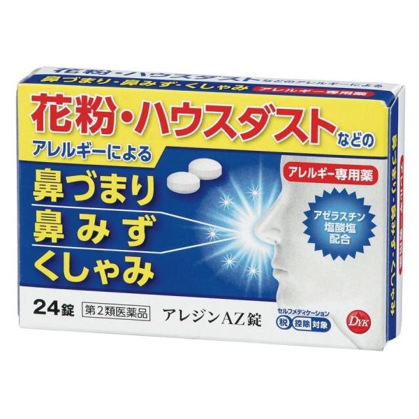 鼻炎薬 花粉症 アレジンAZ錠 24錠 6日分 1日2回 アレルギー専用薬 ハウスダスト 鼻づまり 鼻水 くしゃみ 第2類医薬品 第一薬品工業株式会社