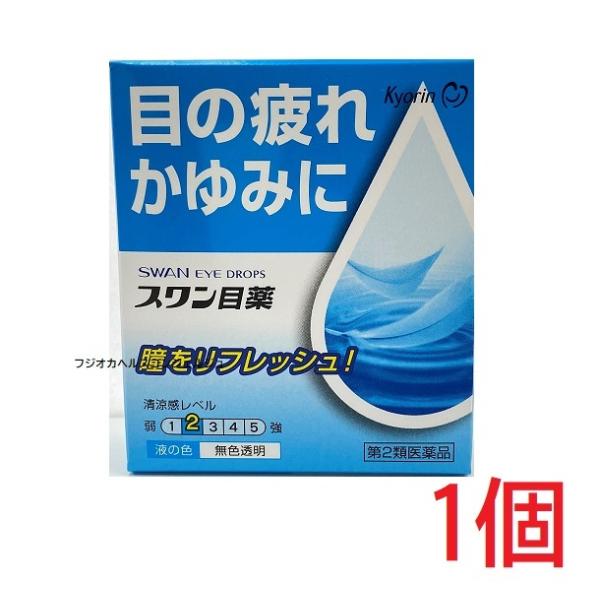 【第2類医薬品】目薬 眼の疲れ かすみ 充血  スワン目薬　15ml