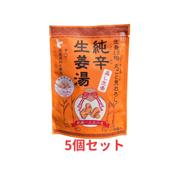 純辛生姜湯 14g×４袋入 5個セット しょうが ショウガ 健康 お茶 温活 蒸し生姜 ショウガオール イトク食品
