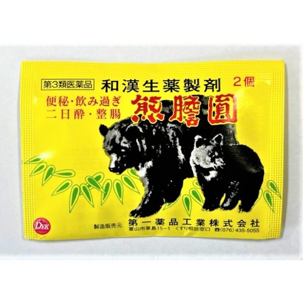 胃腸薬 熊の胆 熊膽圓 2個入り×10包 便秘 飲みすぎ 食べすぎ 二日酔い 整腸 ゆうたんえん 熊胆円 くまのい 和漢生薬製剤 第一薬品工業 第3類医薬品