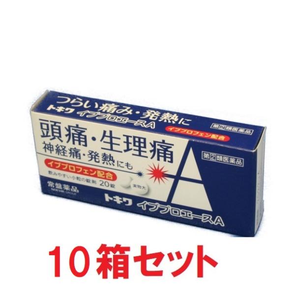 【指定第2類医薬品】解熱鎮痛薬 イブプロエースA 20錠入×10箱 100回分 イブプロフェン 頭痛 生理痛 腰痛 関節痛 神経痛 肩こり 常盤薬品工業