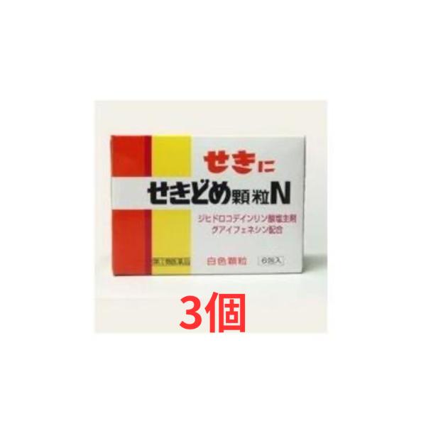 せきどめ顆粒N 6包鎮咳去痰薬せきとたんを緩和特長ジヒドロコデインリン酸塩とグアイフェネシン配合せきを鎮め、痰の排出を促す成分を配合した顆粒状のせきどめ薬です。