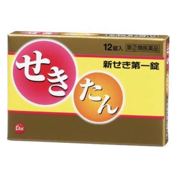 【指定第2類医薬品】新せき第一錠　12錠　風邪薬　かぜ薬 せき たん 配置薬　第一薬品工業