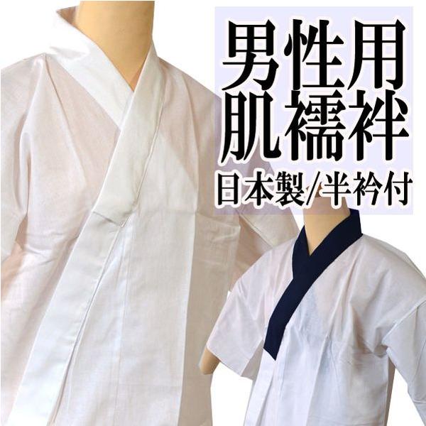 肌襦袢男性半衿付はだじゅばん日本製 Buyee Buyee 提供一站式最全面最专业现地yahoo Japan拍卖代bid代拍代购服务bot Online