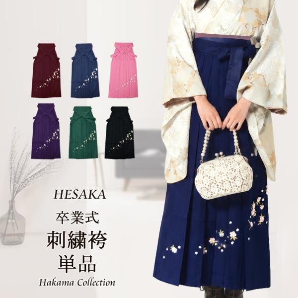 袴 レディース 単品 刺繍 女性 はかま 行燈 スカート タイプ 販売 購入