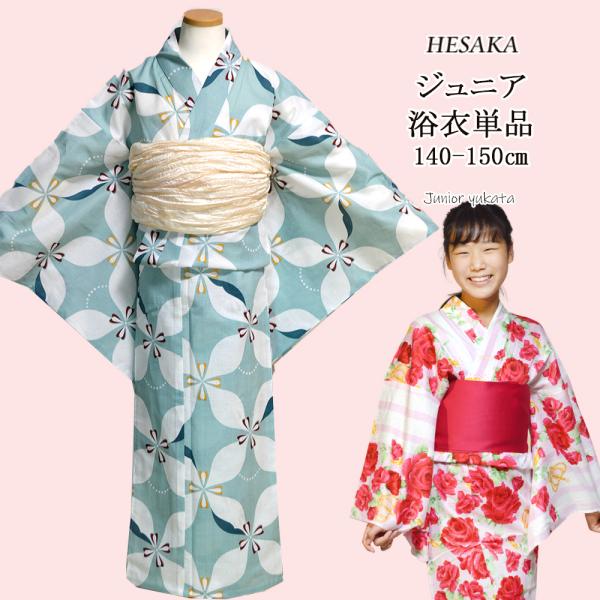 浴衣 ジュニア 女の子  140cm　150cm ゆかた 単品