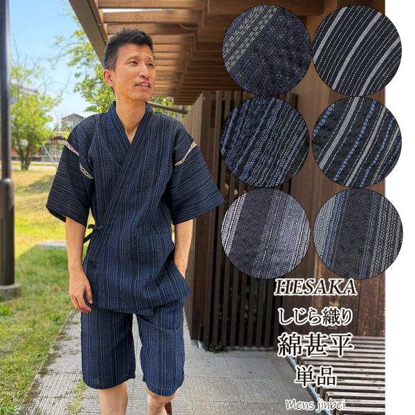 甚平 メンズ しじら織り 綿100% 大きいサイズ プレゼント 涼しい 夏用 部屋着 パジャマ 父の日ギフト 父の日 ギフト 父の日プレゼント 実用的ギフト じんべい 甚