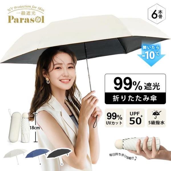 ミニ折り畳み傘 完全遮光 遮熱 日傘 超軽量 18cm収納 晴雨兼用
