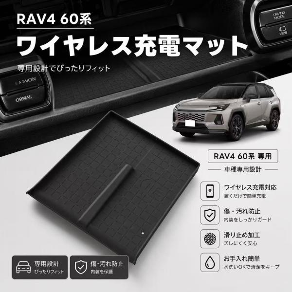 RAV4 60系 対応 車用 ワイヤレス充電マット ワイヤレス充電パッド