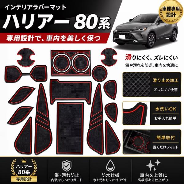 ハリアー HARRIE 80系 対応 車用 ラバーマット フロアマット トレイ