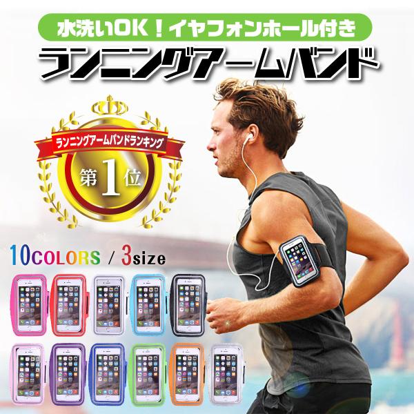腕に装着しながら音楽や音声コンテンツを楽しめアームバンド。もちろんスマホを収納したままタッチ操作可能です。便利な鍵収納ポケット付き。マジックテープ固定式なのでランニング中も安心。弾力があり、伸縮性に富んだ素材を採用。豊富なカラバリから男女問...