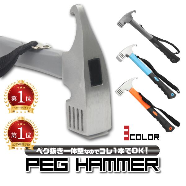 ペグハンマー 軽量 小型 ストラップ付き ペグ抜き ペグ打ち 金槌