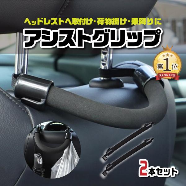トヨタ　純正　アシストグリップ　後部座席用　ヘッドレストへ装着するタイプ heureux_hd-01-2set