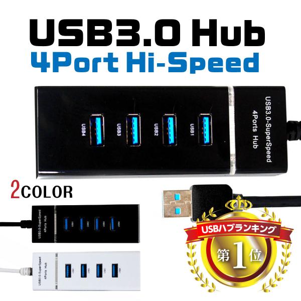 USB3.0の高速転送ハブを4ポート搭載したUSBハブ。最大5Gbpsのデータ転送速度によりHD動画も素早く転送可能。通電中はLEDライトがブルーに点灯するので暗い所でも視認性抜群です。マウス、充電ケーブル、キーボード等、複数接続で大活躍間...