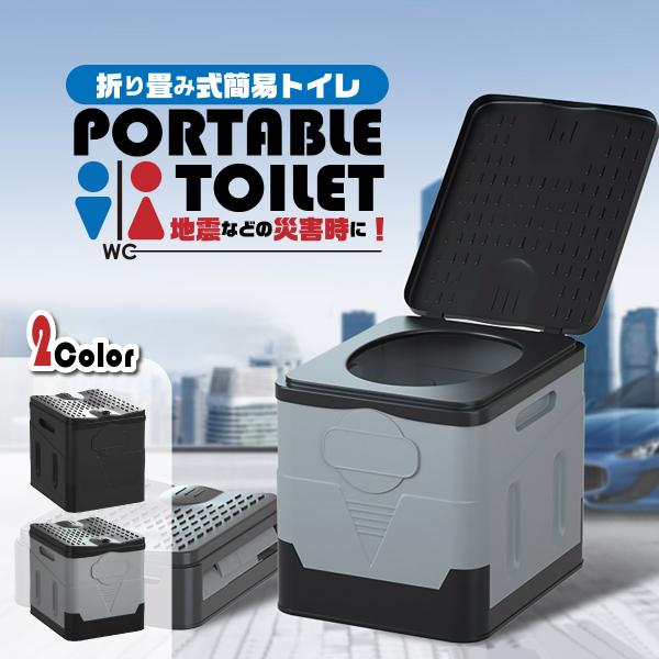 折りたたみ式の簡易トイレです。小さく折りたためて携帯性抜群でとても便利。耐荷重は安心の約150kg。スタイリッシュなデザインなので使わない時はゴミ箱としても使用可能です。折り畳めるので車などにも常時車載して置きやすいです。旅行の渋滞時や地震...