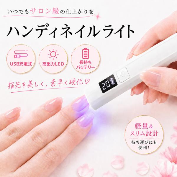 ネイルライト LED ジェルネイル ペン型 UVライト 硬化ライト USB Type-C充電 コードレス レジン コンパクト 日本語説明書付き