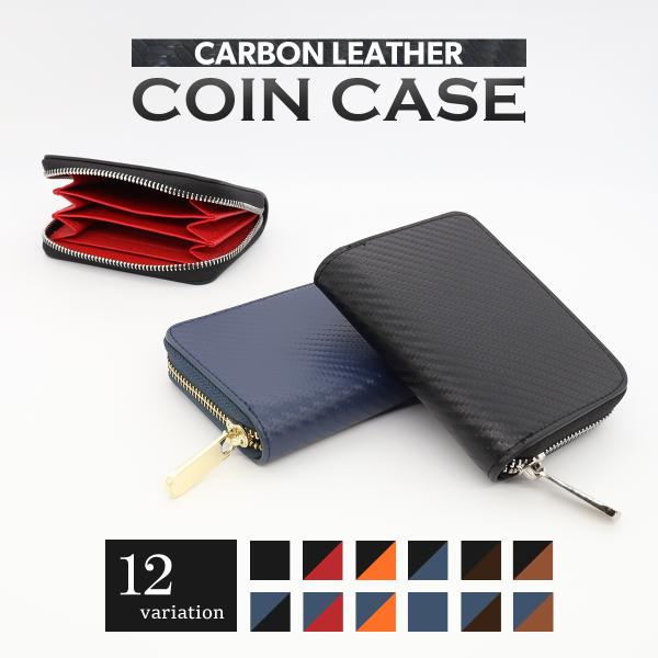 カーボンレザー素材が高級感を演出してくれるコインケース。小銭だけでなくお札やカードも収納できるのでとても便利です。複数ポケットが付いているのでそれぞれ小分けにして収納可能。コンパクトサイズなのでカバンに入れても邪魔になりません。【収納数】小...