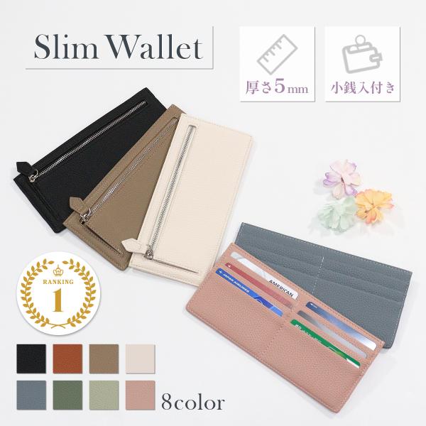 薄さわずか5mmの長財布。極薄デザインで小さいカバンでも邪魔になりません。お札と小銭とカードまで入るのでミニマリストにもピッタリ。小銭入れ分部はマチ付き、取っ手付きで取り出しやすくてとても便利です。【カラー】ブラックキャメルベージュホワイト...