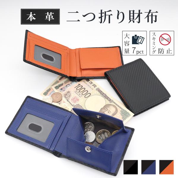 カーボンレザーが高級感を演出してれる二つ折りメンズ財布。コンパクトなのに大容量でとても便利です。大きく開く小銭入れが特徴的で支払いもスムーズに可能。カードもたくさん入る仕様なので普段使いにはもちろん、旅行用やサブ財布としても大活躍間違いなし...