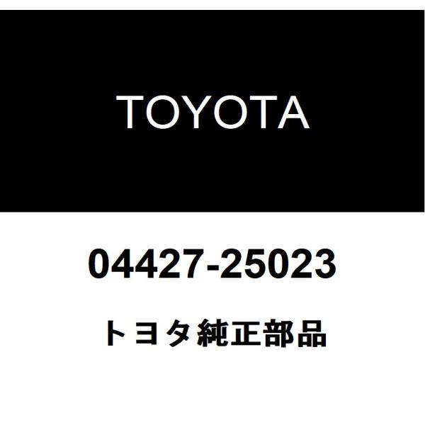 トヨタ純正 フロントドライブシャフト イン & アウトボード ブーツキット 04427-25023