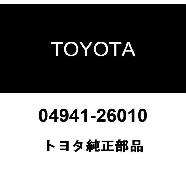 トヨタ（TOYOTA） トヨタ純正 リヤブレーキシューホールドダウン