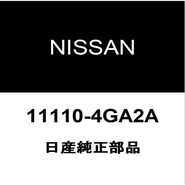 日産（NISSAN） 日産純正 フーガ オイルパン 11110-4GA2A : ヘックス 